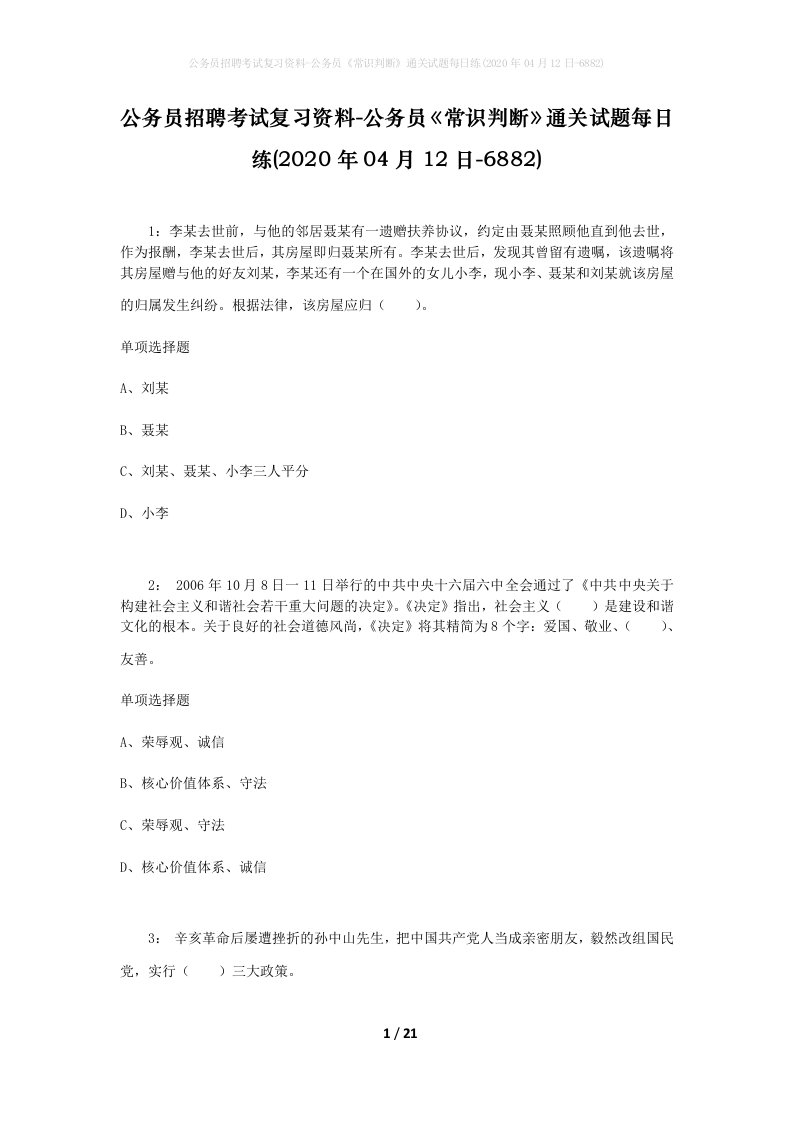 公务员招聘考试复习资料-公务员常识判断通关试题每日练2020年04月12日-6882