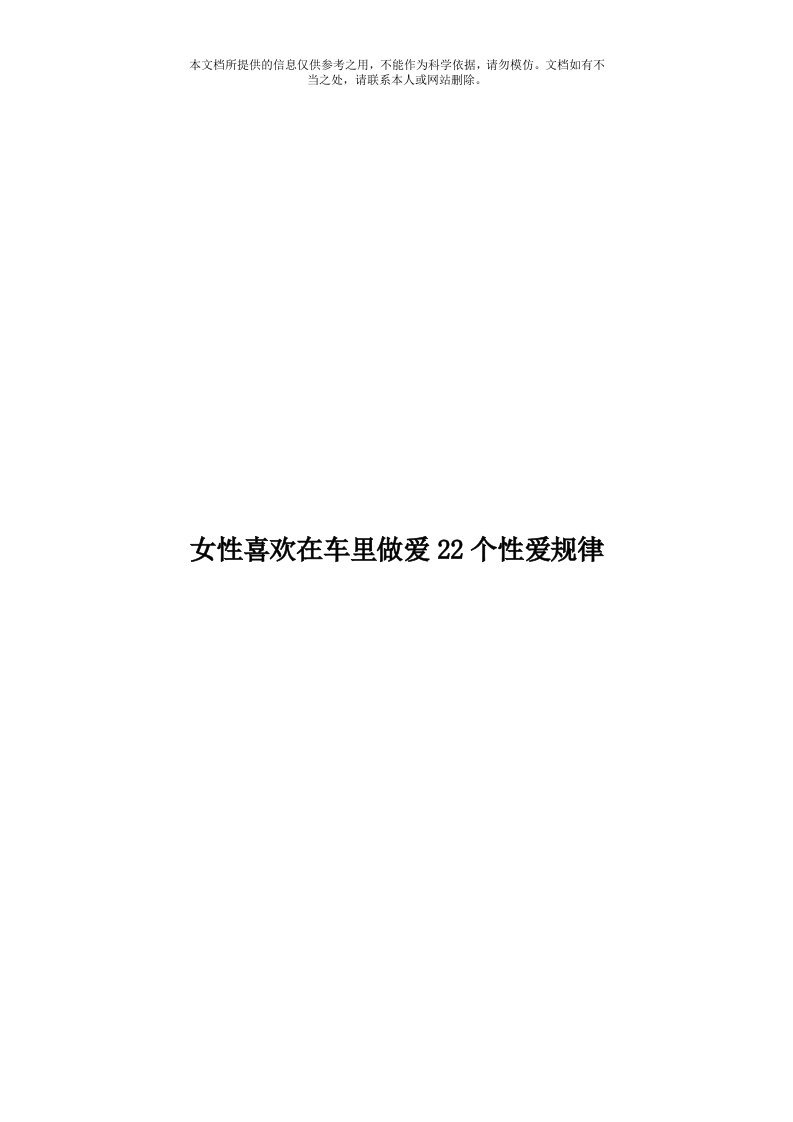 女性喜欢在车里做爱22个性爱规律模板