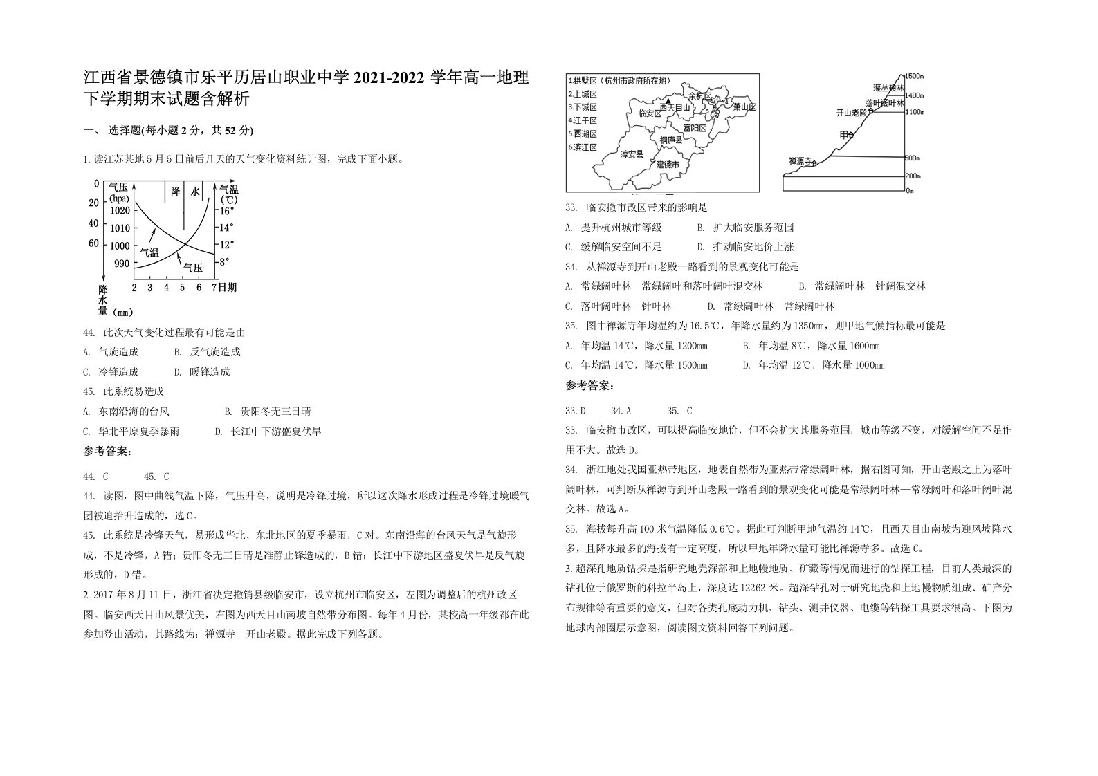 江西省景德镇市乐平历居山职业中学2021-2022学年高一地理下学期期末试题含解析