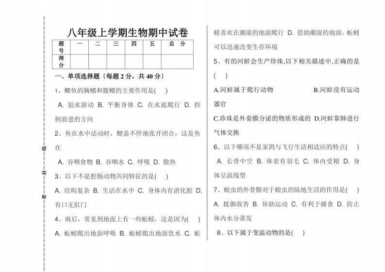 2023年上学期初二生物期中试卷及答案