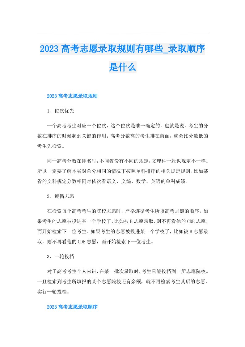 高考志愿录取规则有哪些_录取顺序是什么