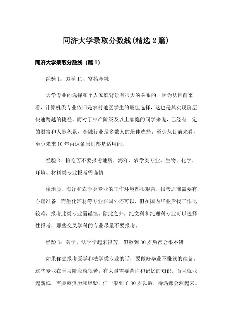 同济大学录取分数线(精选2篇)