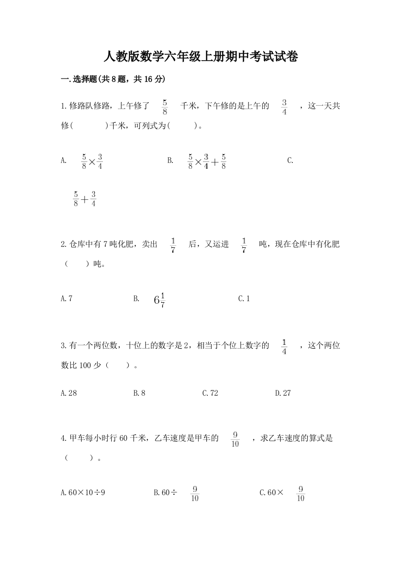 人教版数学六年级上册期中考试试卷附参考答案【预热题】