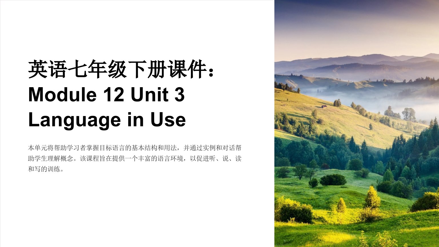 英语七年级下册课件：Module12Unit3Languageinu