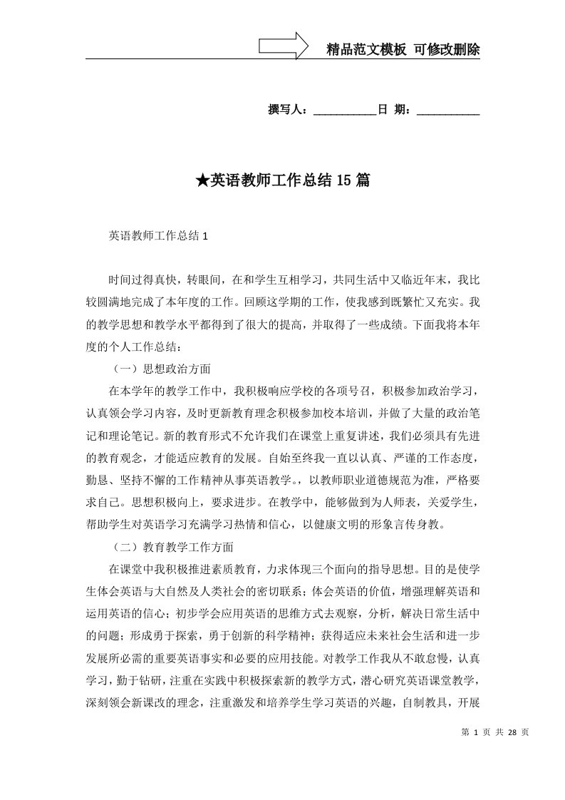 英语教师工作总结15篇