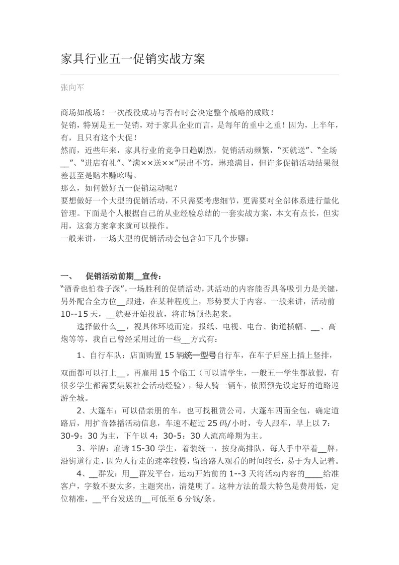 家具行业五一促销方案