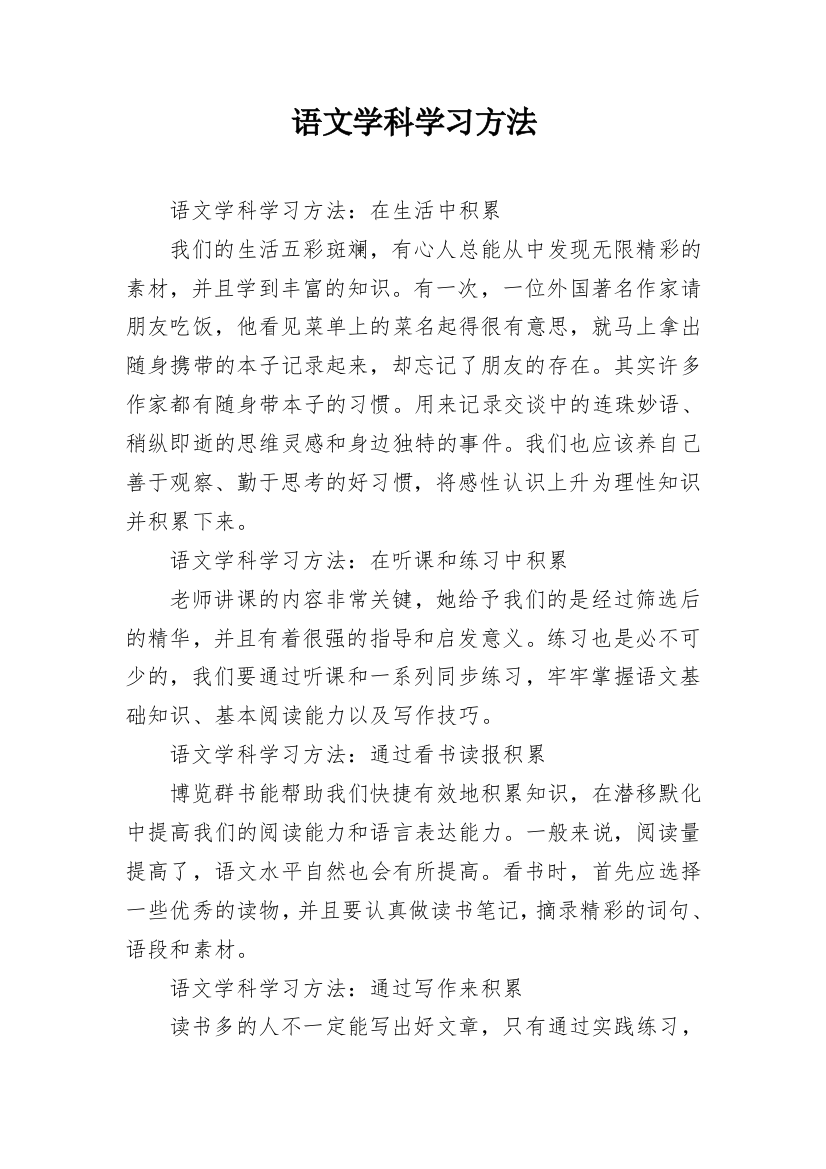 语文学科学习方法_3