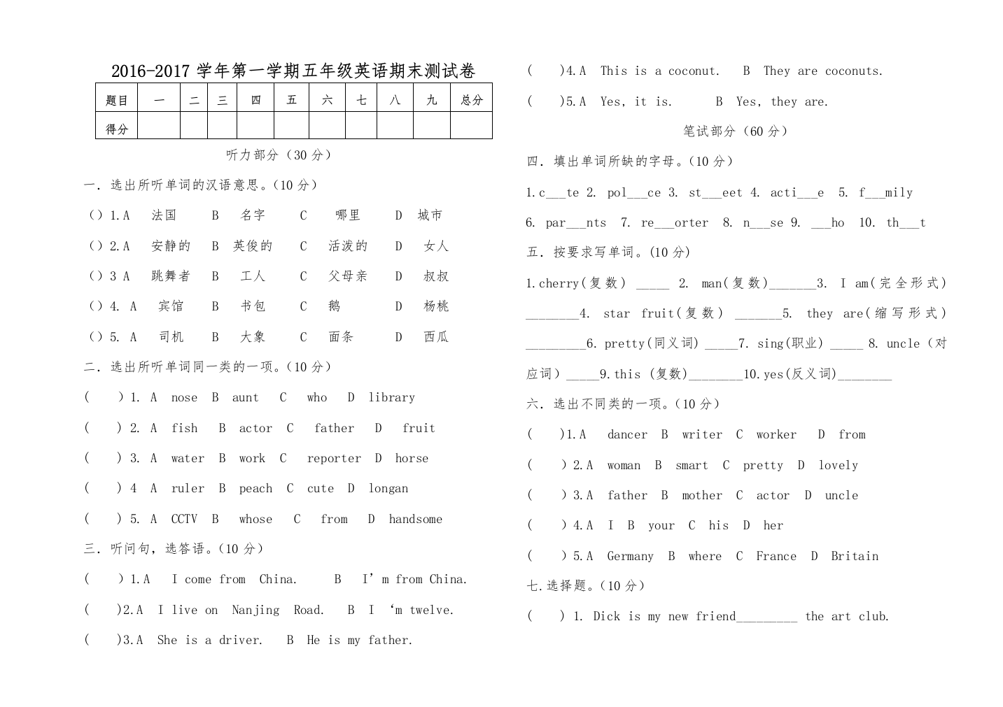 【小学中学教育精选】海南区2016-2017第一学期科普版五年级英语期末试卷