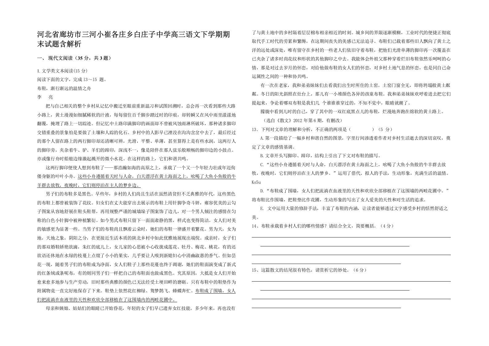 河北省廊坊市三河小崔各庄乡白庄子中学高三语文下学期期末试题含解析