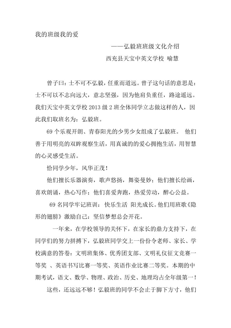 弘毅班班级文化介绍