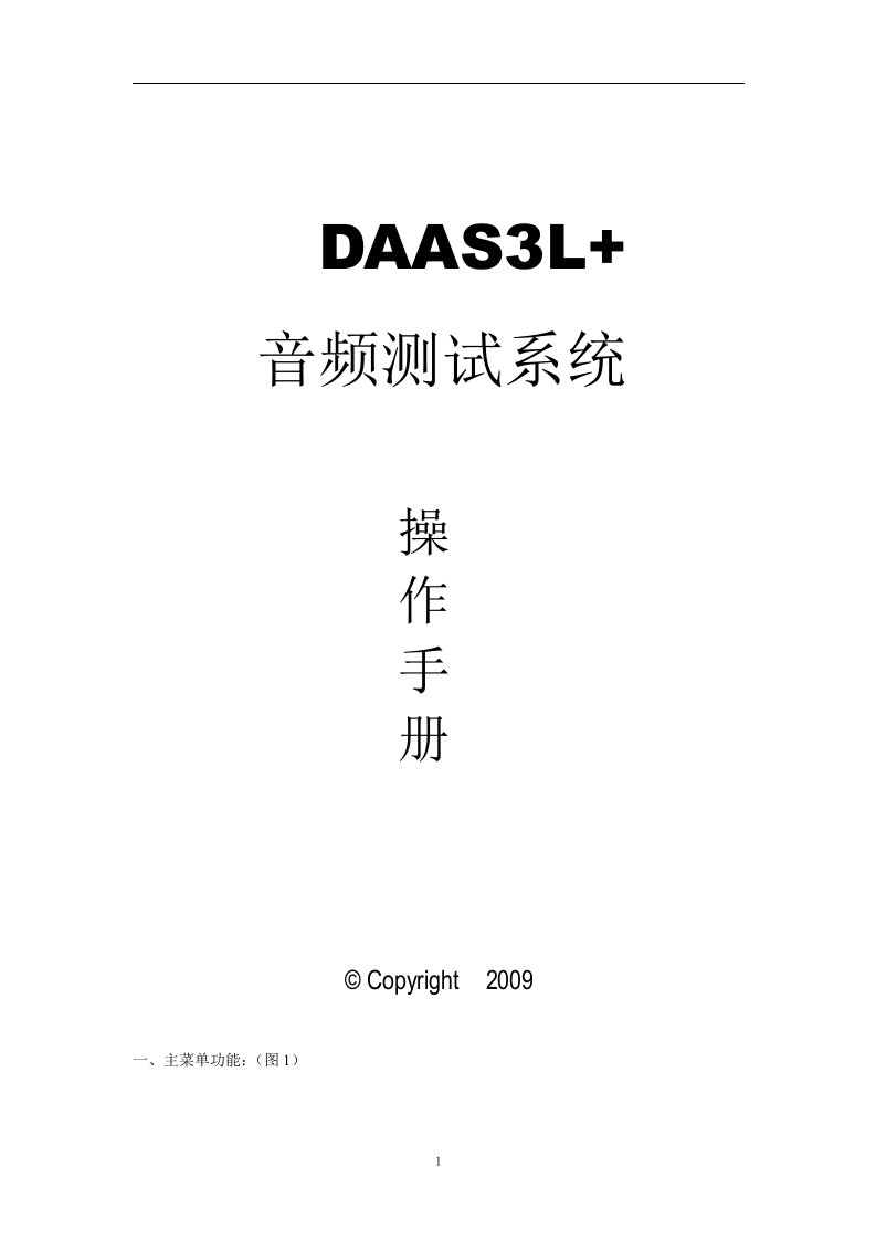 DAAS3L+操作手册