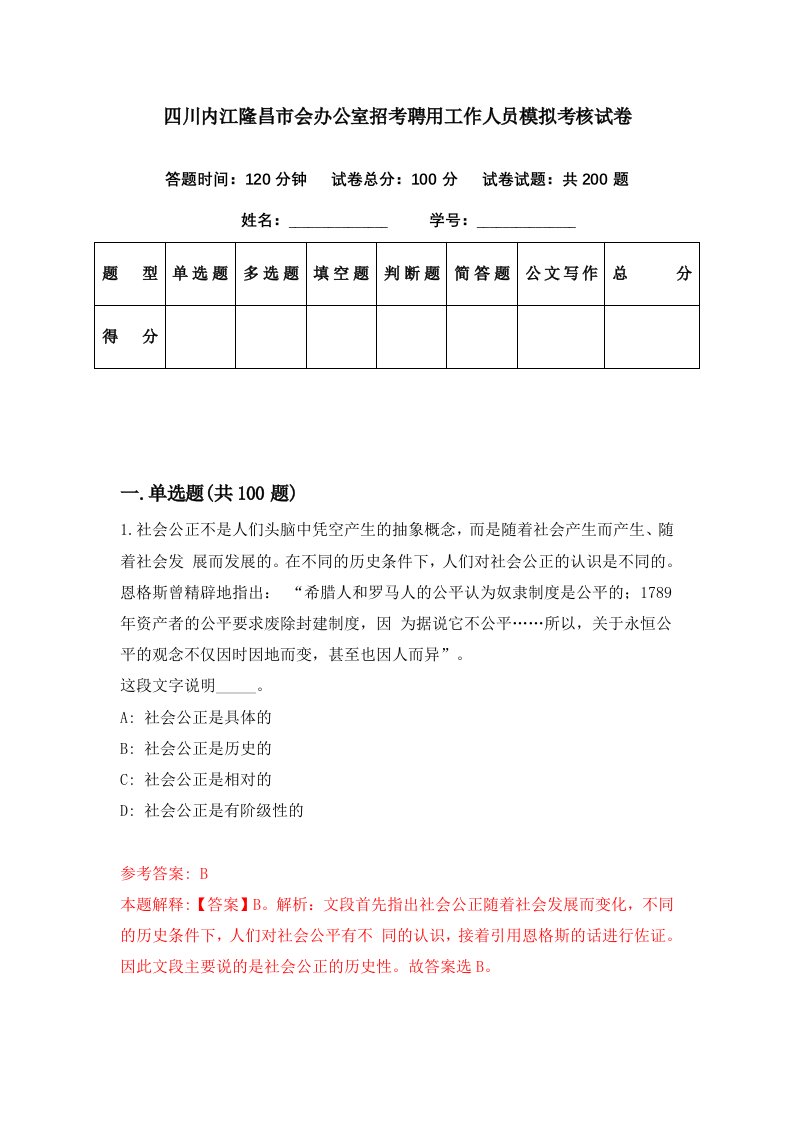 四川内江隆昌市会办公室招考聘用工作人员模拟考核试卷4