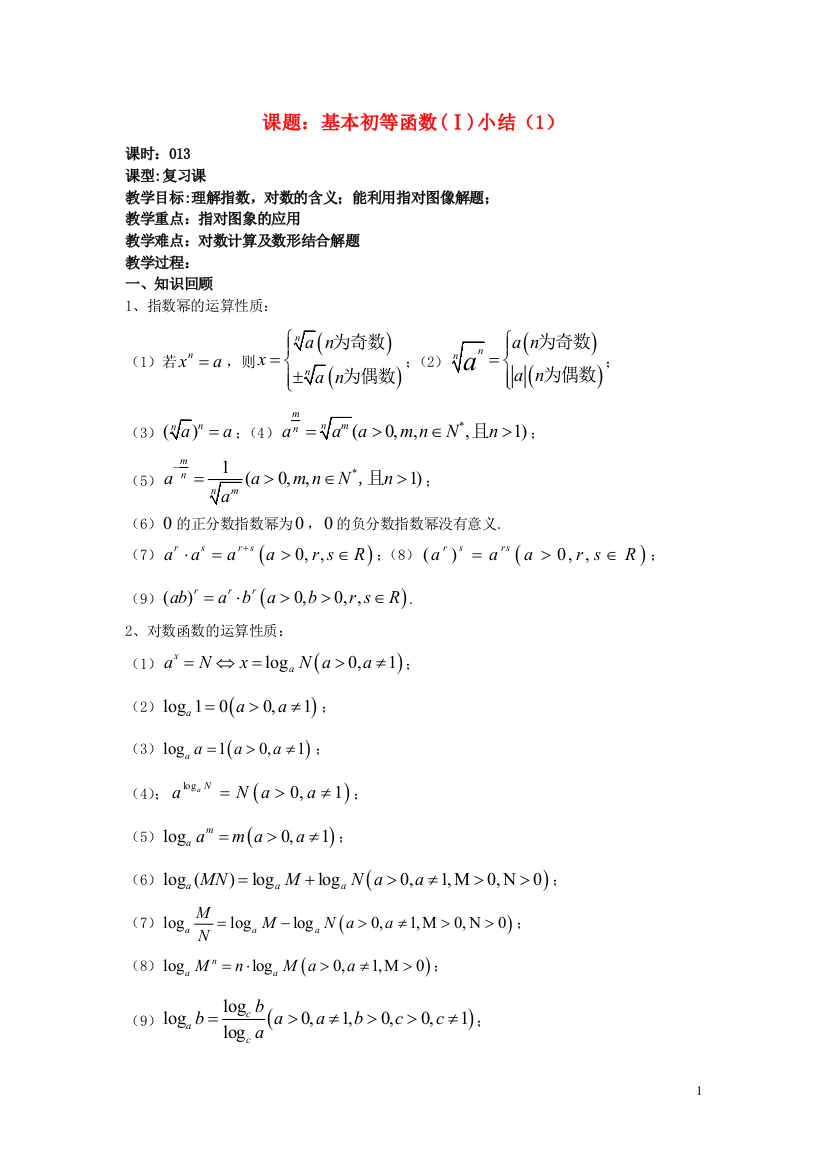 高中数学