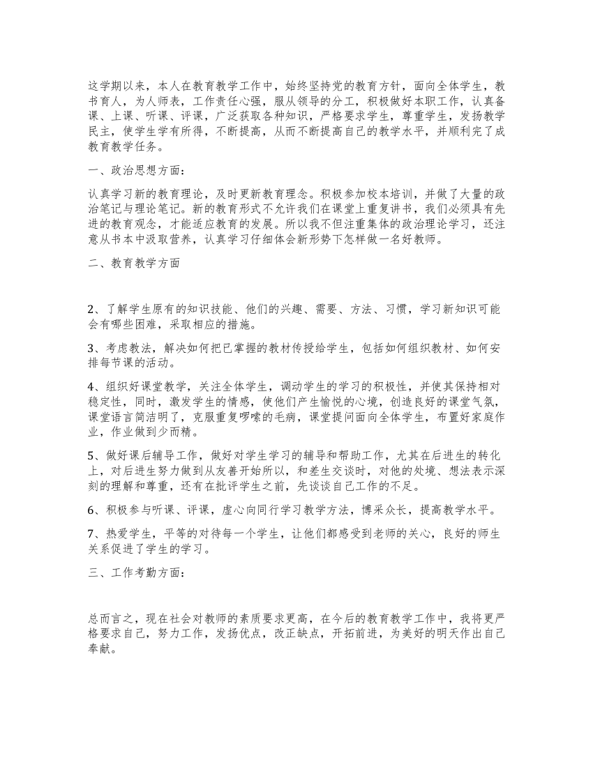 班主任教师下学期教学工作总结