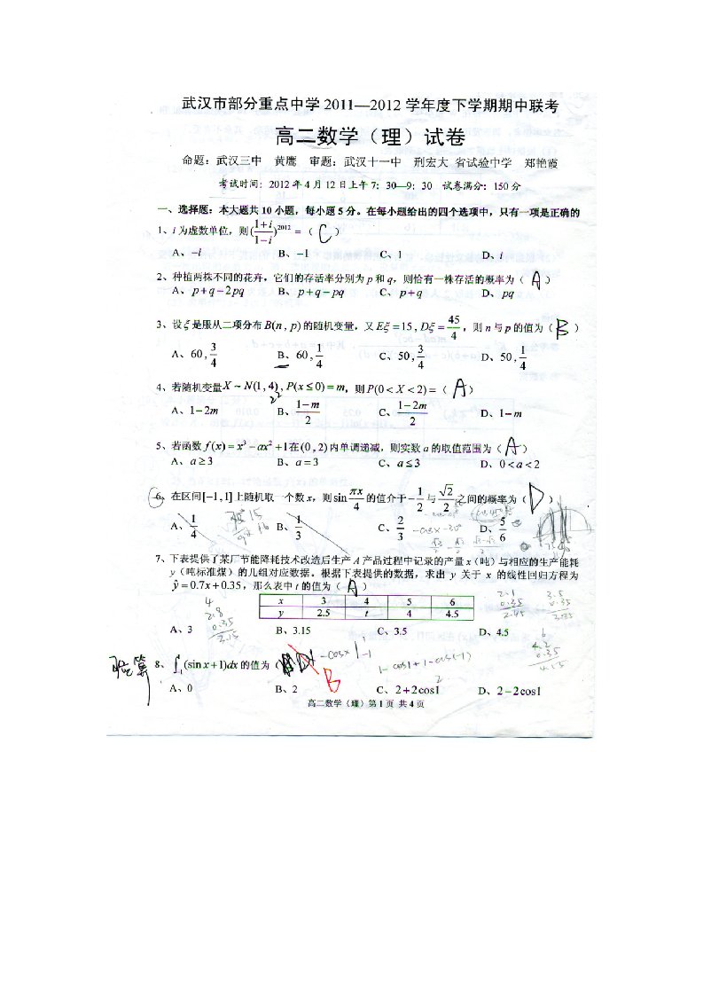 武汉市部分重点中学20112012下学期期中联考高二数学试卷