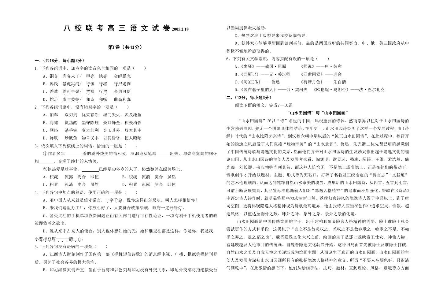 江西省八所重点中学高考语文模拟试卷