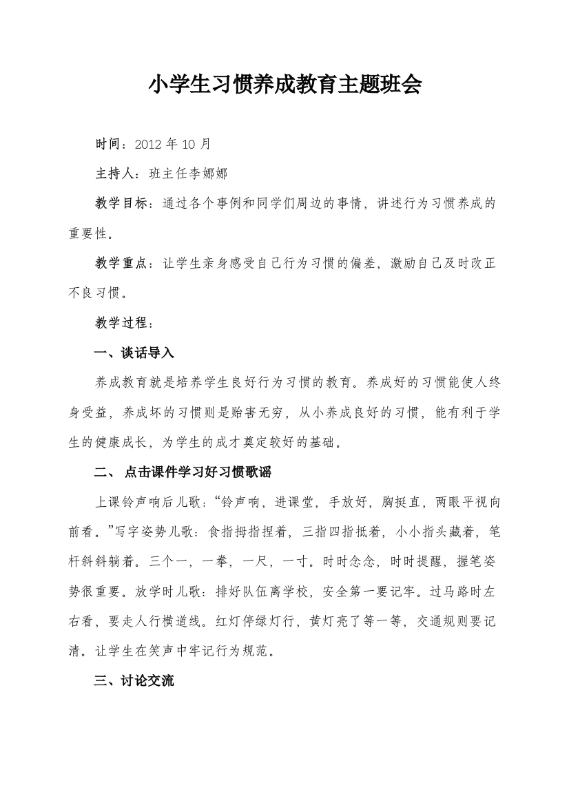 小学生习惯养成教育主题班会