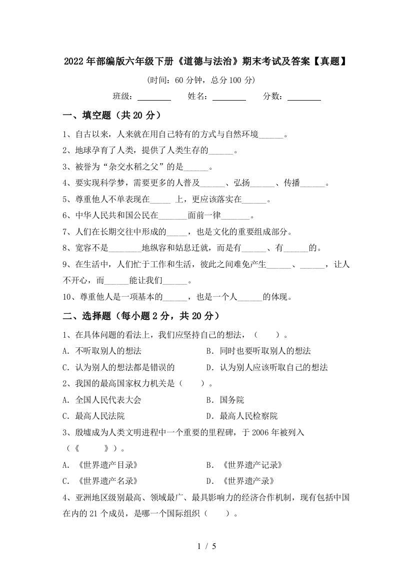 2022年部编版六年级下册《道德与法治》期末考试及答案【真题】