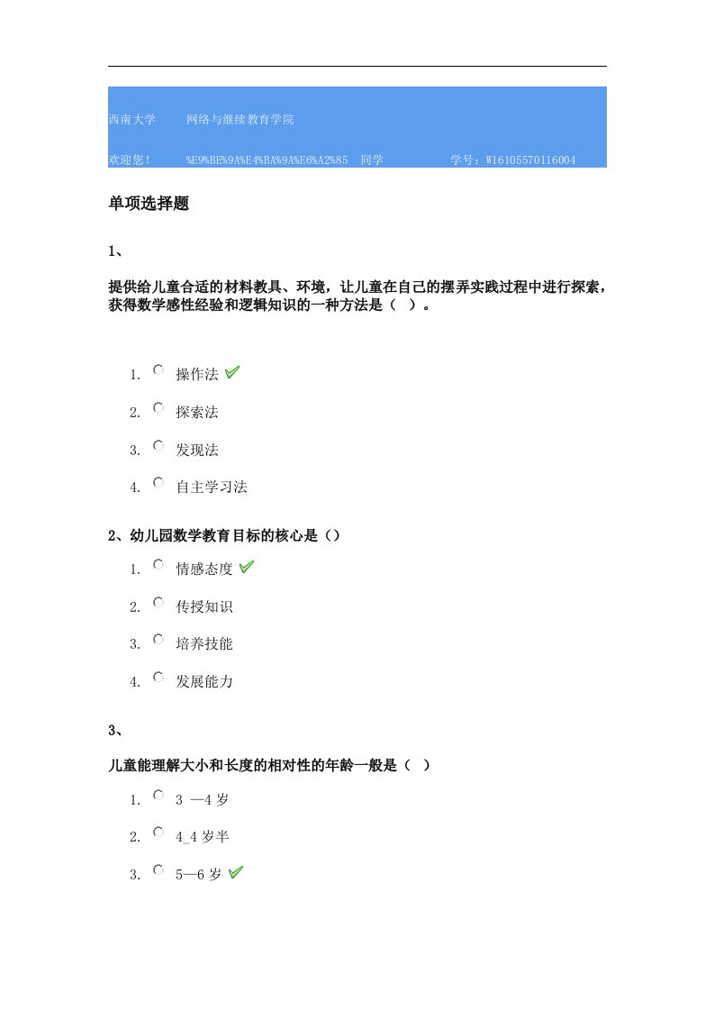 西南大学[0554]《儿童数学教育》参考资料