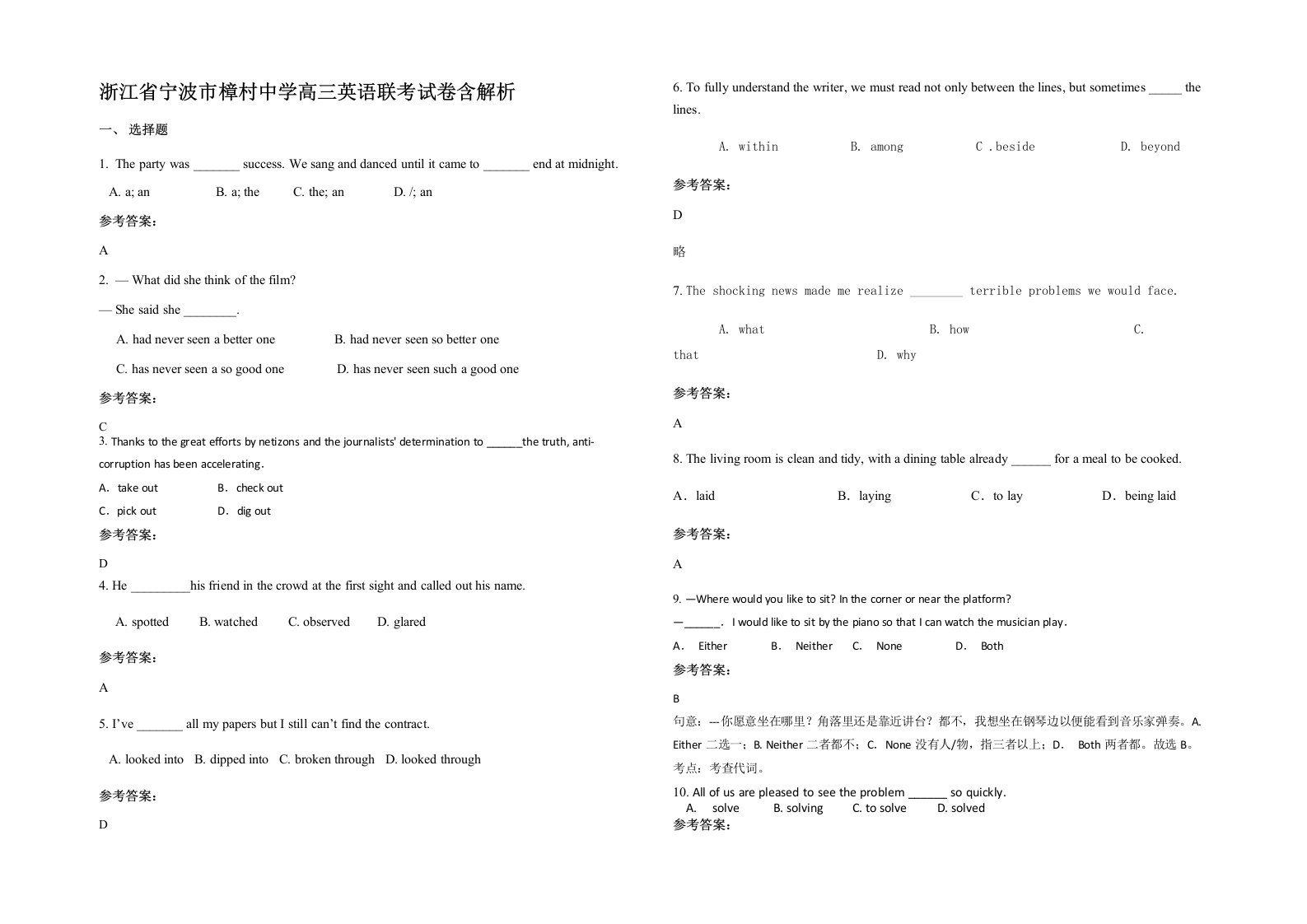 浙江省宁波市樟村中学高三英语联考试卷含解析