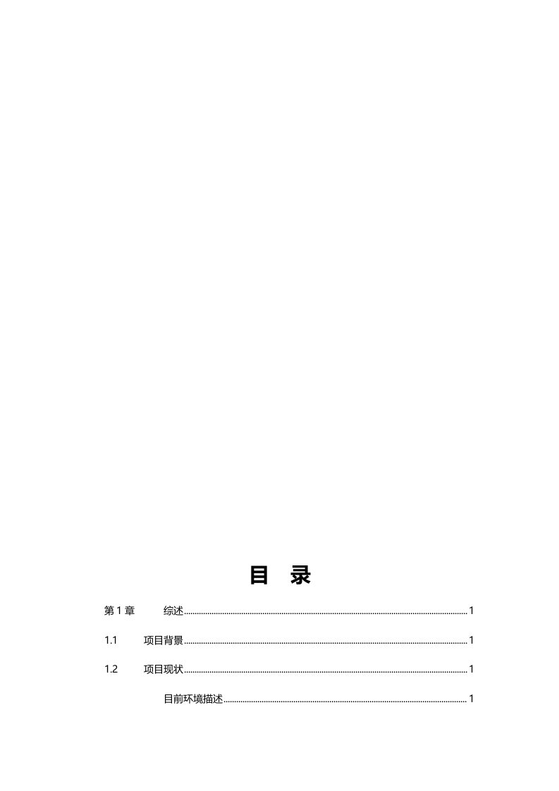 Symantec存储备份系统建设方案