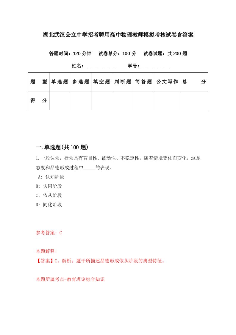 湖北武汉公立中学招考聘用高中物理教师模拟考核试卷含答案6