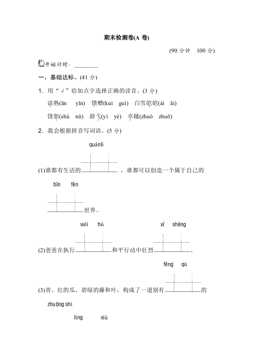 【推荐】四年级下册语文试题-期末试卷(有答案)∣人教新课标