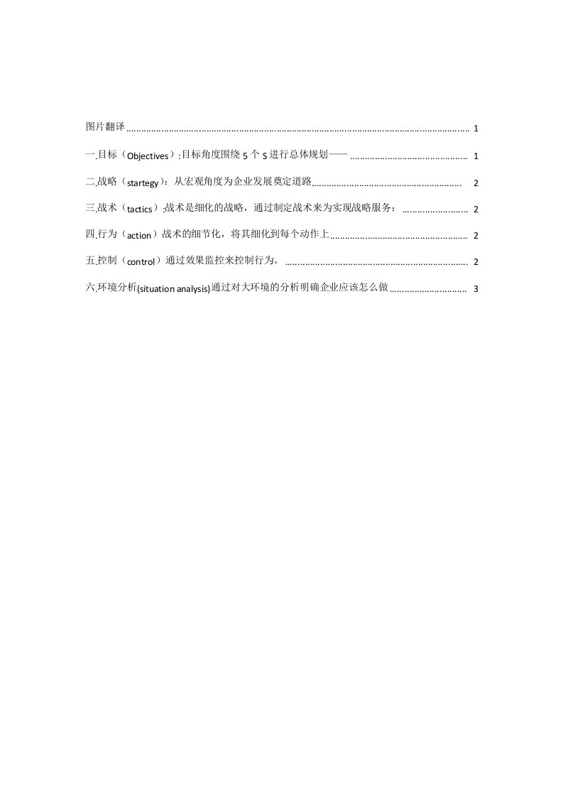 网络营销SOSTAC模型信息图分析