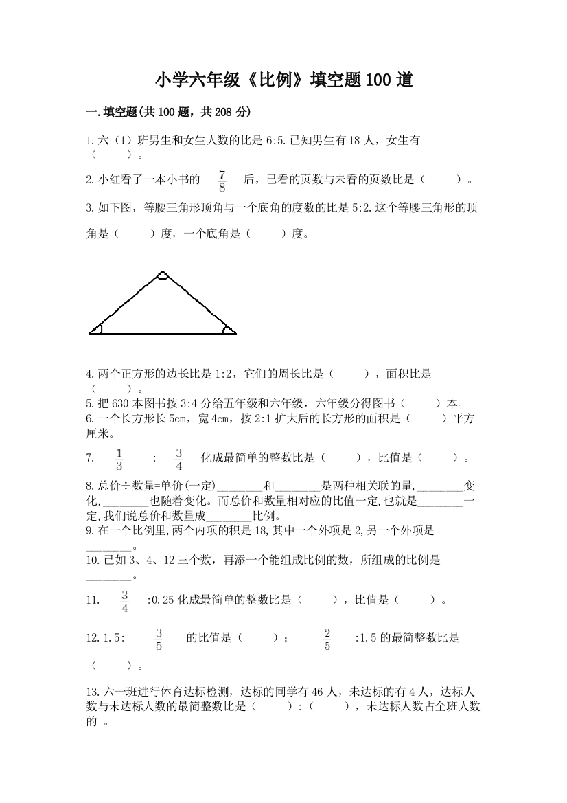 小学六年级《比例》填空题100道含答案【典型题】