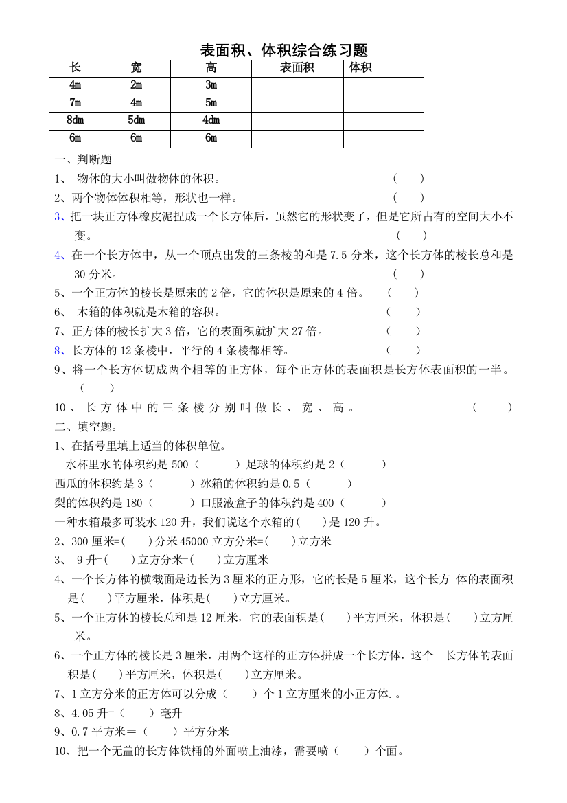 五年级下体积表面积综合练习题