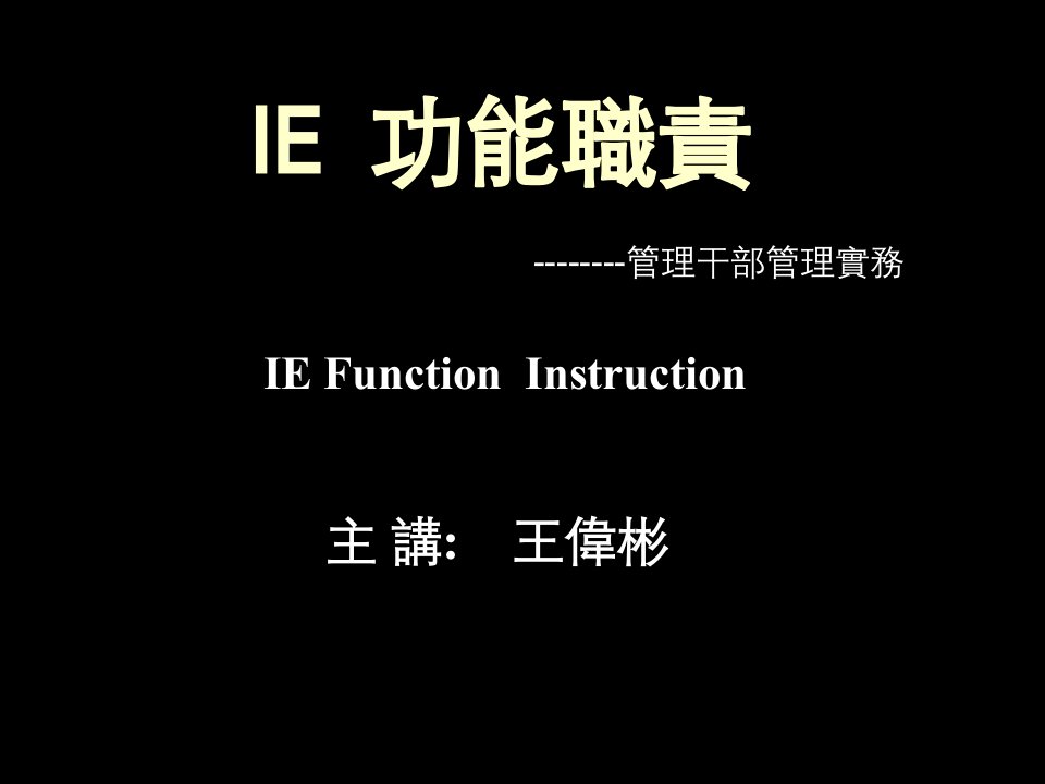 推荐-IE