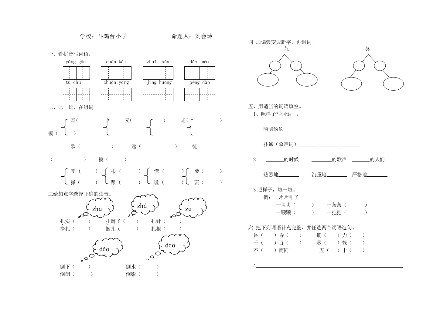 北师大版小学二年级语文下册第十二单元测试题