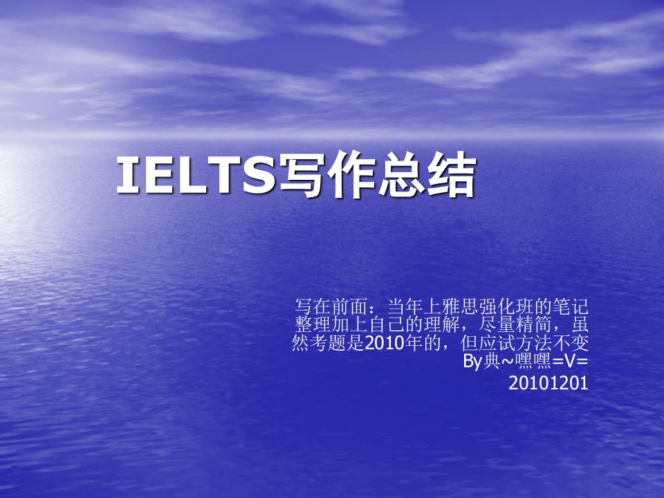 IELTS写作总结