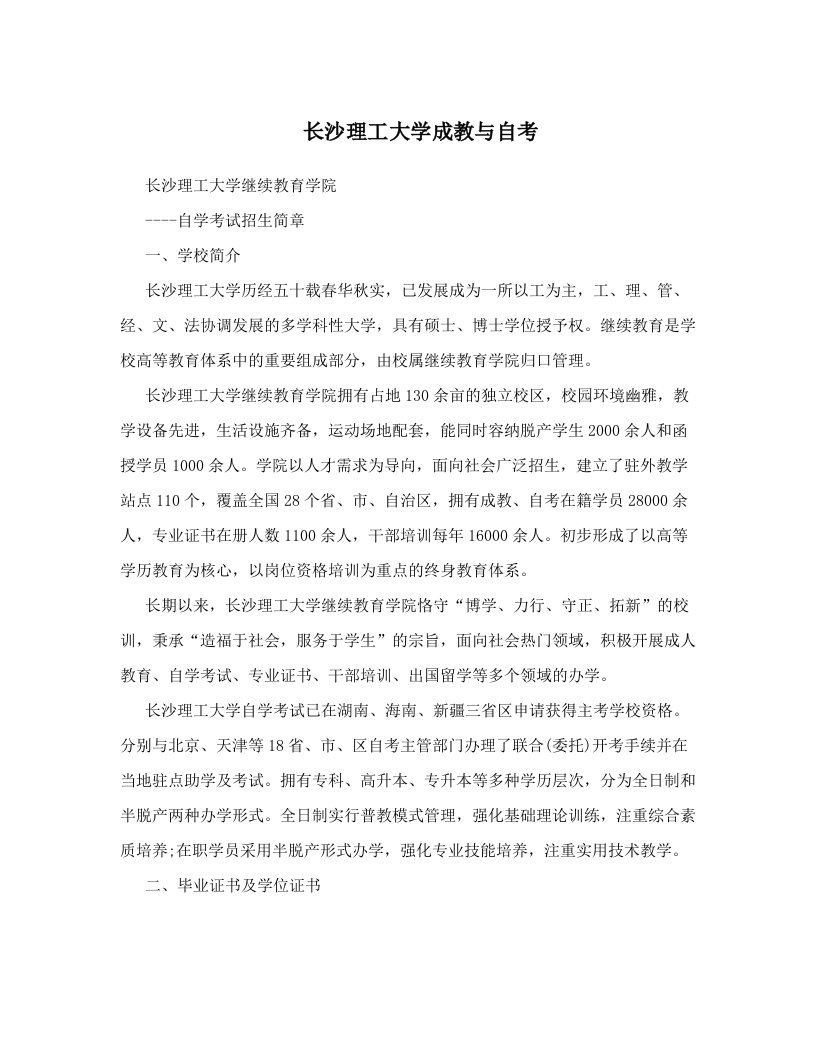 长沙理工大学成教与自考