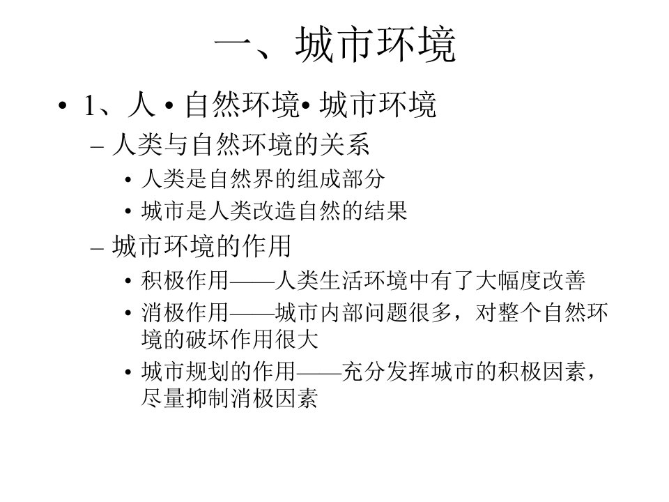 最新城市规划课第三讲第五讲ppt课件