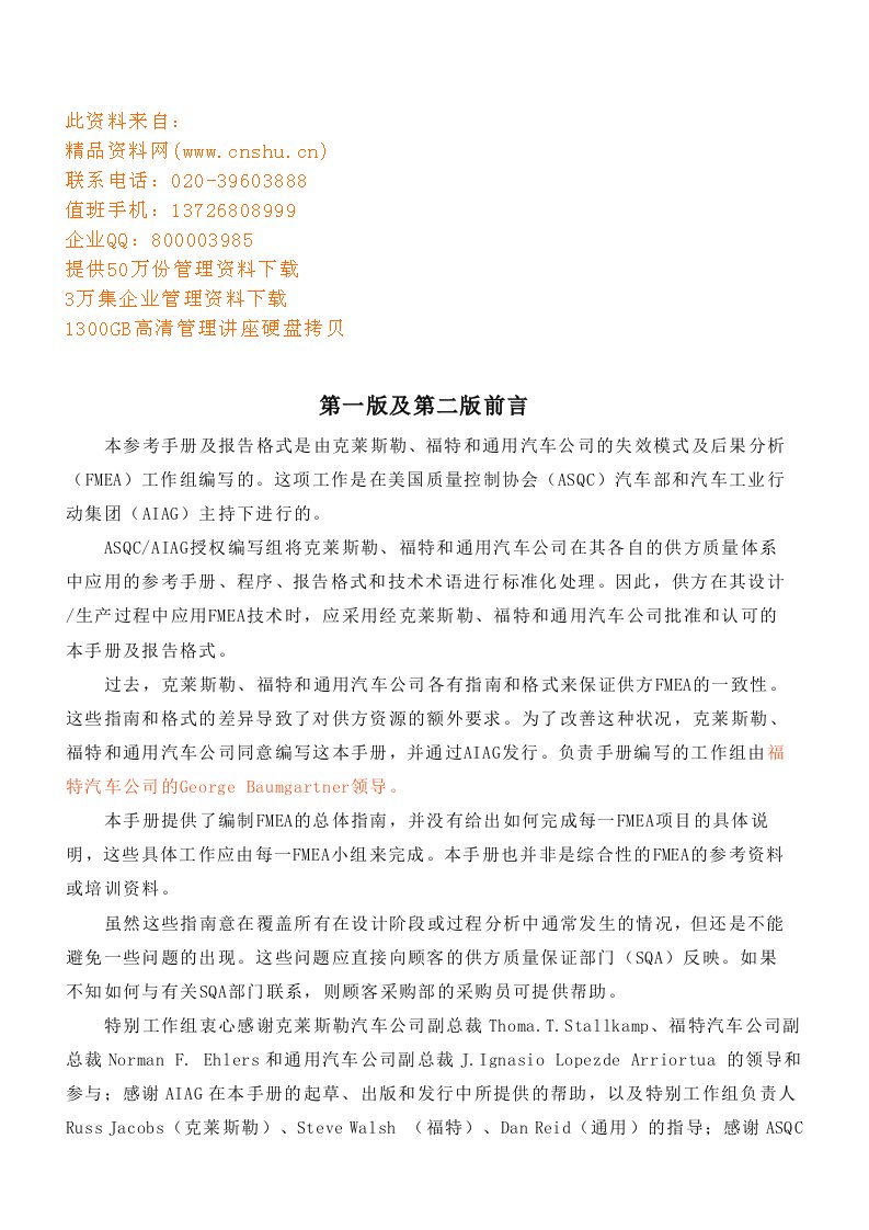 FMEA潜在失效模式和后果分析