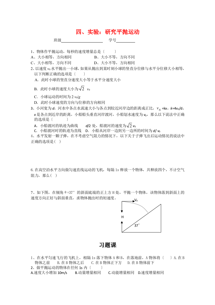 四实验研究平抛运动