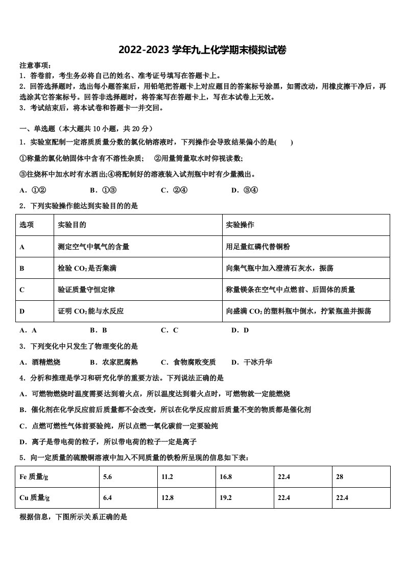 江苏省东台市第六联盟2022年九年级化学第一学期期末达标检测试题含解析