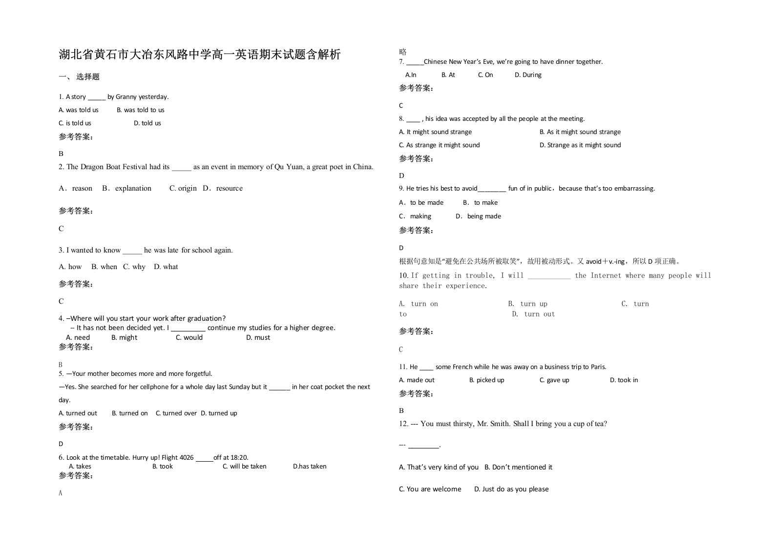 湖北省黄石市大冶东风路中学高一英语期末试题含解析