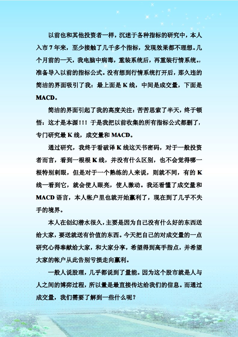 成交量——才是真正的王者指标.pdf