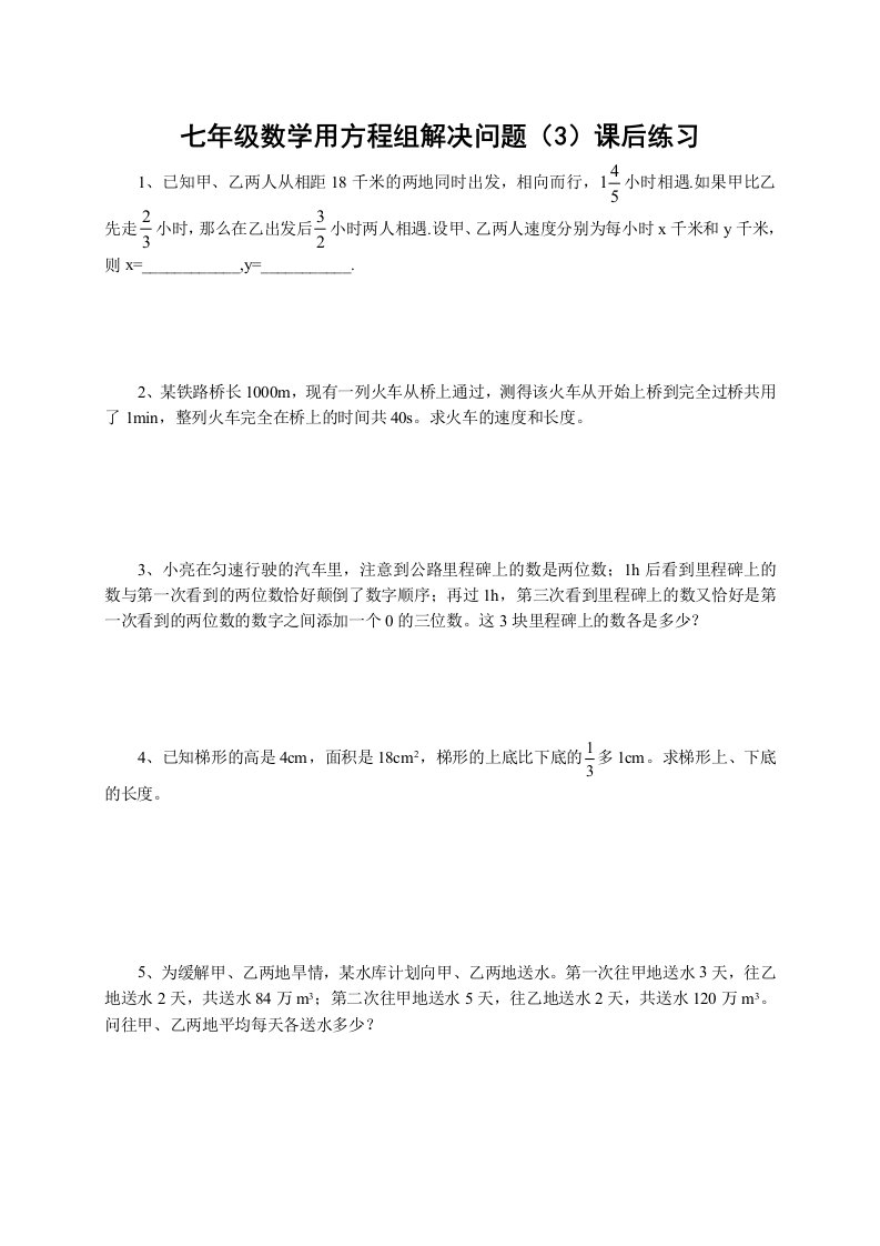 七年级数学用方程组解决问题课后练习