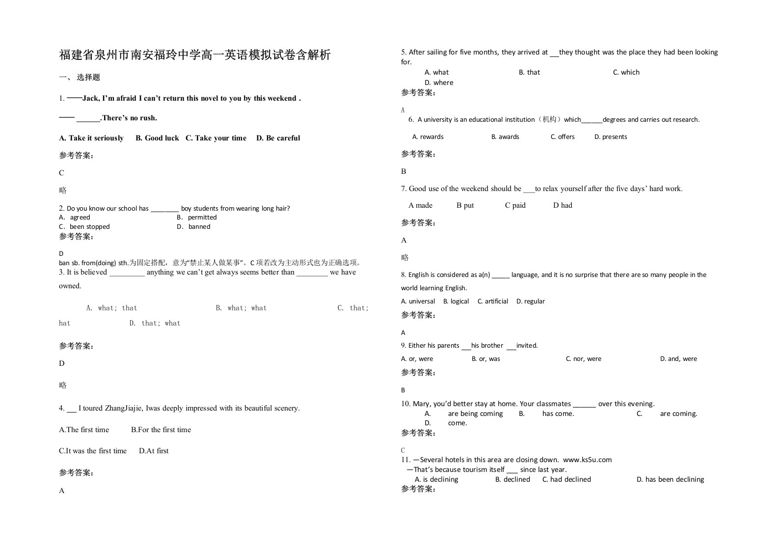 福建省泉州市南安福玲中学高一英语模拟试卷含解析