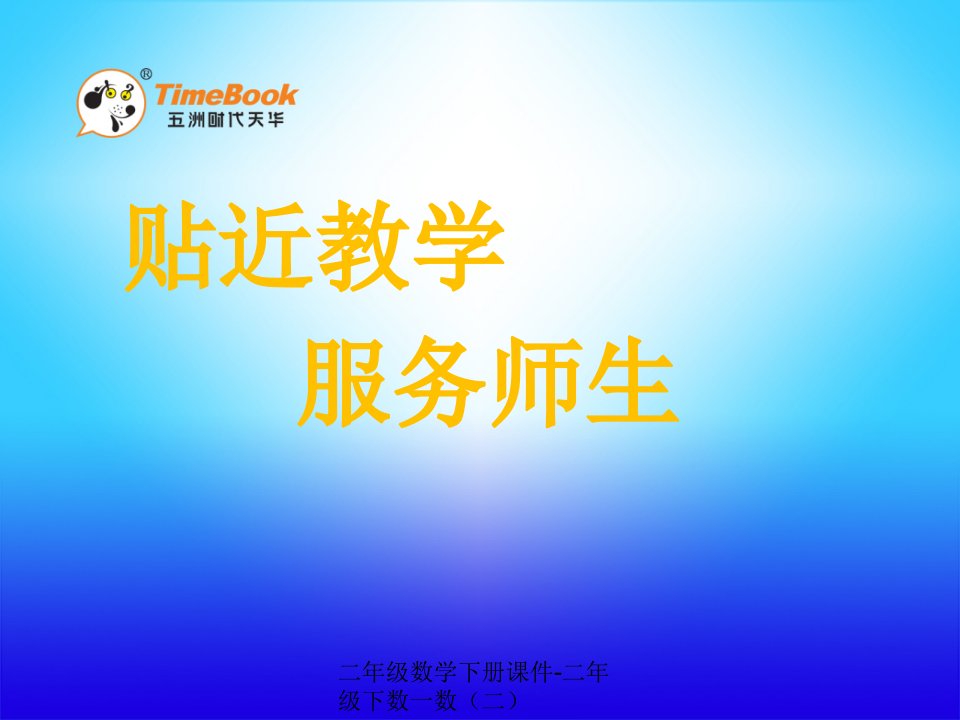 二年级数学下册课件-二年级下数一数（二）