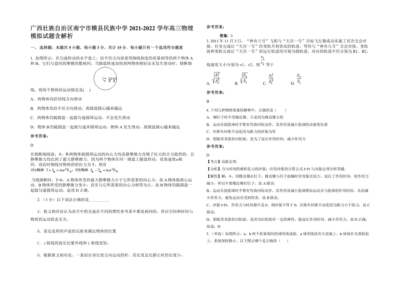 广西壮族自治区南宁市横县民族中学2021-2022学年高三物理模拟试题含解析