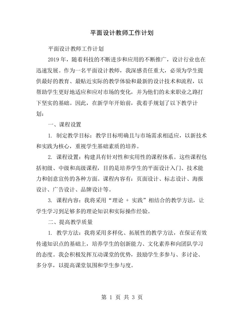 平面设计教师工作计划