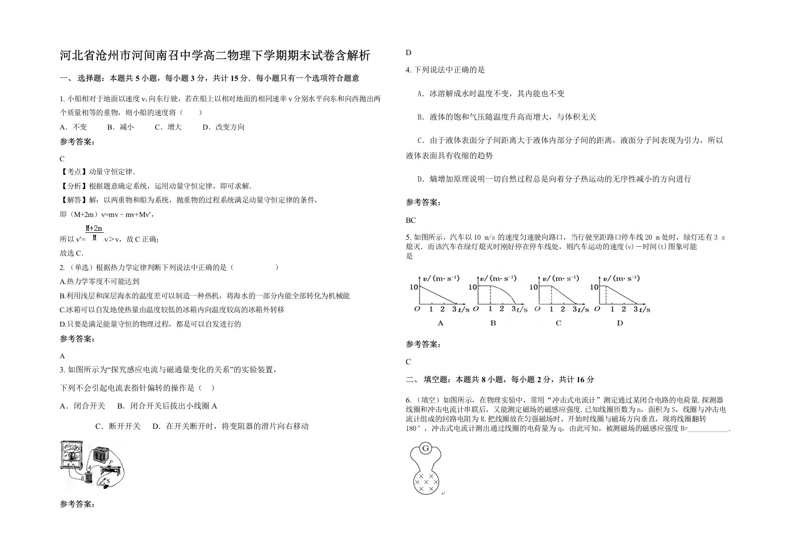 河北省沧州市河间南召中学高二物理下学期期末试卷含解析