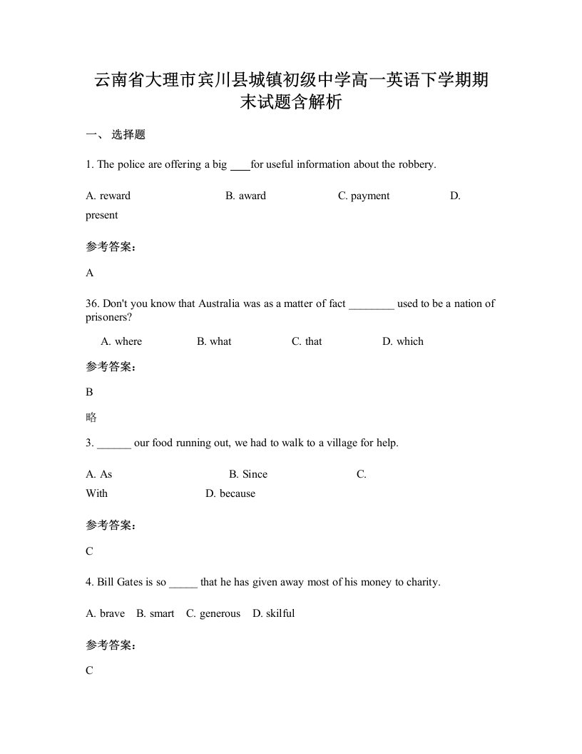 云南省大理市宾川县城镇初级中学高一英语下学期期末试题含解析