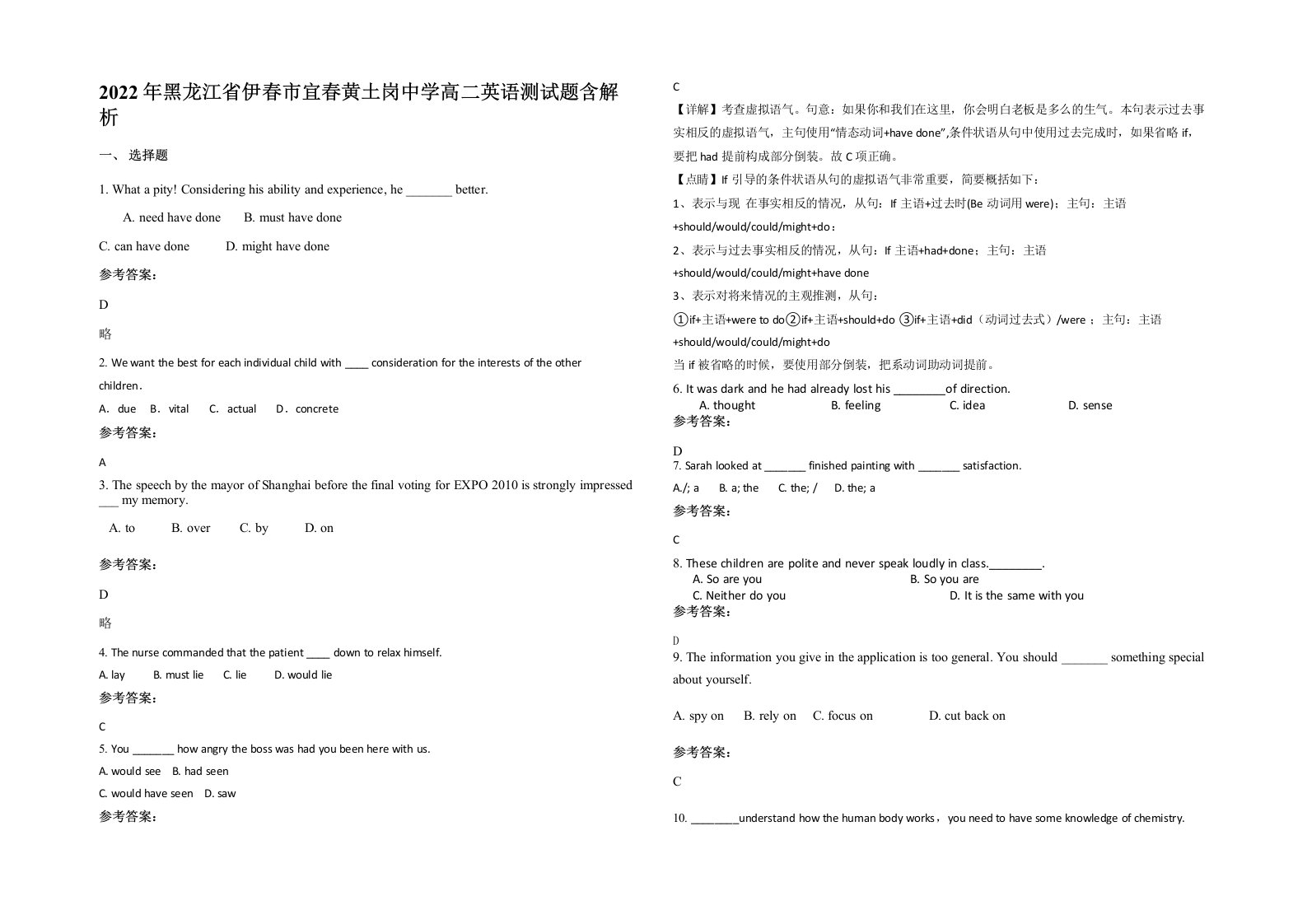 2022年黑龙江省伊春市宜春黄土岗中学高二英语测试题含解析