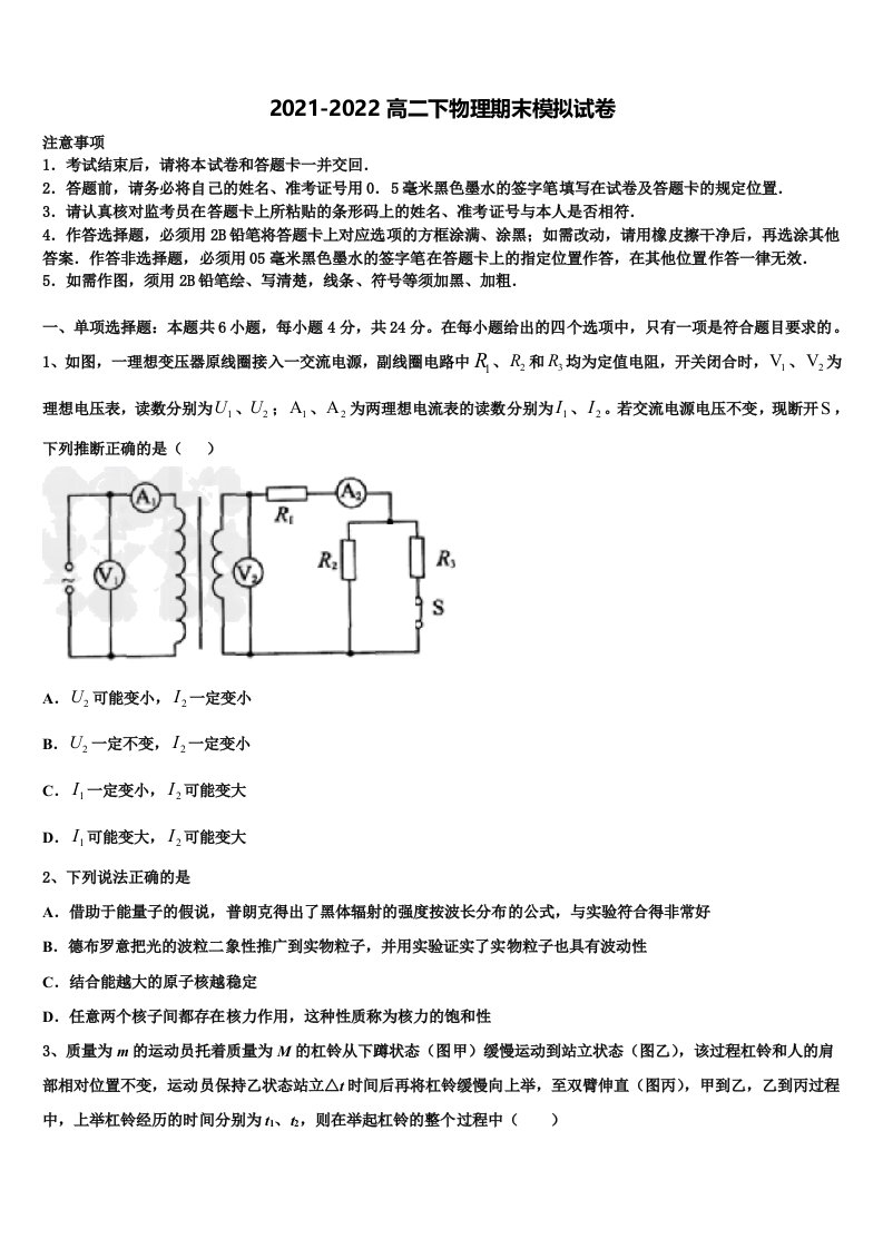 2022年山西省太原市育英中学物理高二第二学期期末学业质量监测模拟试题含解析