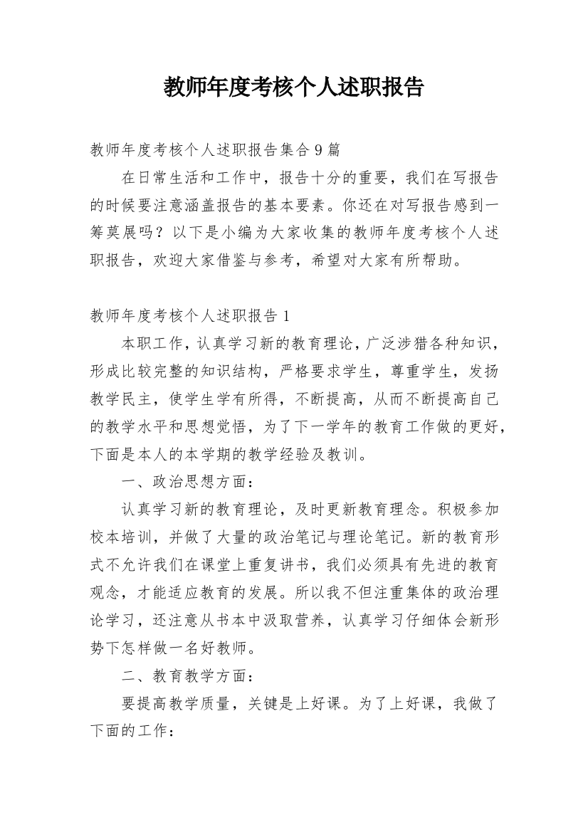 教师年度考核个人述职报告_84